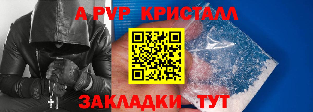 что такое   A PVP СК КРИС  Alpha-PVP  Вход с VPN  A-PVP VHQ  Богородицк 