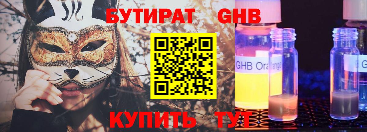 Бутират буратино Богородицк