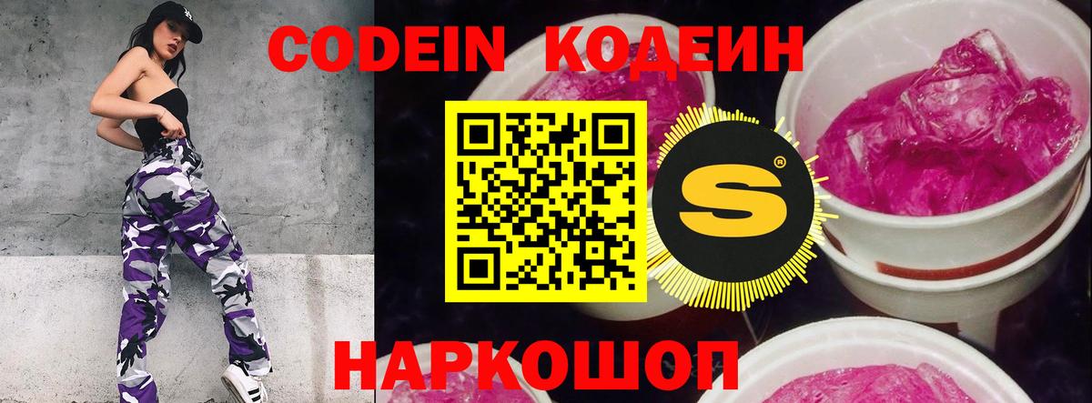 Codein Purple Drank  Вход с VPN  Богородицк  Codein Purple Drank 