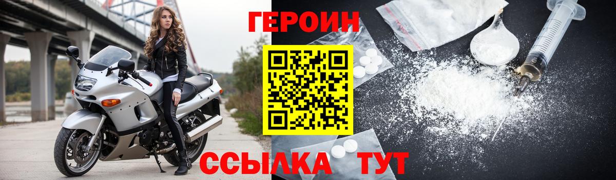 ГЕРОИН VHQ Богородицк