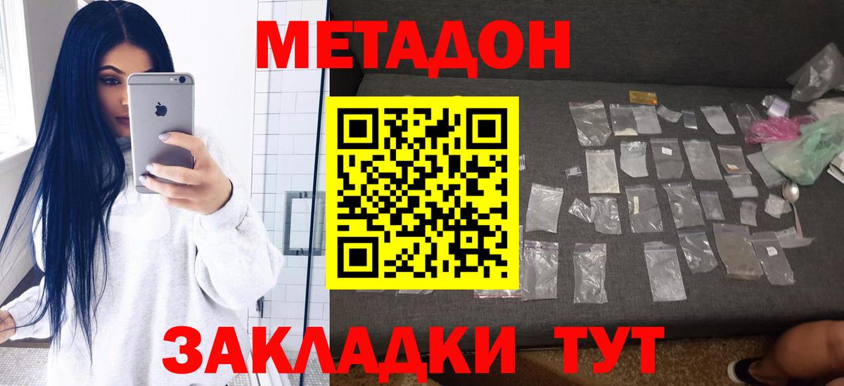 Метадон methadone Богородицк